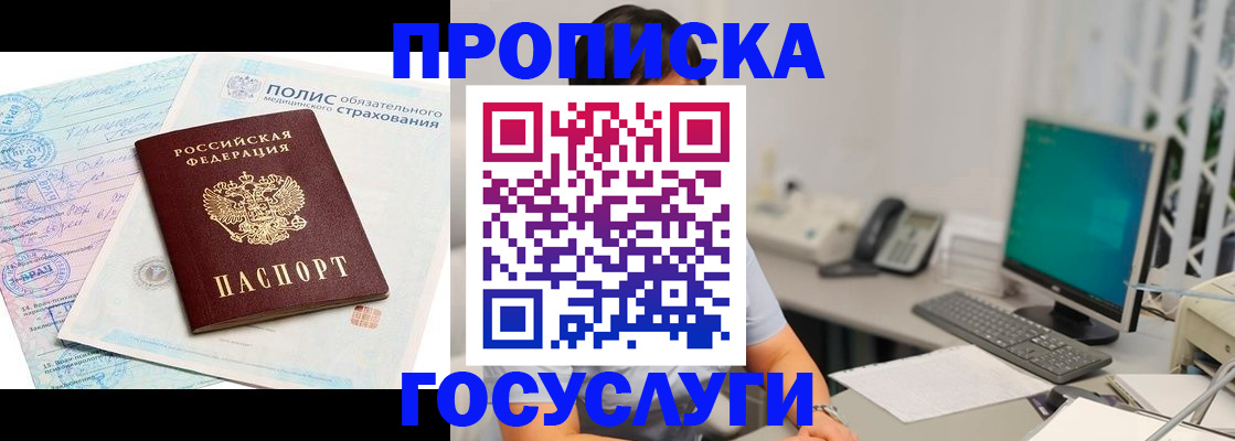 купить прописку в Ржеве